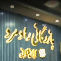 استخدام کارشناس فروش مجموعه بازرگانی
