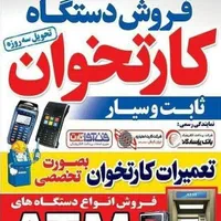 مرکز تخصصی کارتخوان سیار تعمیرات فروش تعمیر