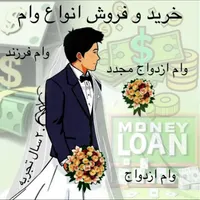 خریدوام ازدواج. فرزندآوری‌.جانبازی.صدور جواز کسب،|خدمات مالی، حسابداری، بیمه|مشهد, سجاد شهر|دیوار