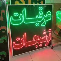 تابلو عرقیات ترشیجات تابلو ال ای دی ثابت|فروشگاه و مغازه|شیراز, شیخ علی چوپان|دیوار