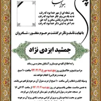 بنر و آگهی ترحیم|فروشگاه و مغازه|شیراز, پارک آزادی|دیوار