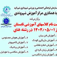 برگزاری همایش فرهنگی