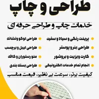 انجام تمامی کارهای طراحی ، سایت و سوشال مدیا ، چاپ