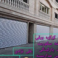 نصب کرکره برقی،شیشه سکوریت،جک پارکینگی|خدمات پیشه و مهارت|رشت, استقامت ۱|دیوار