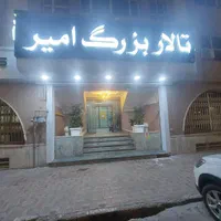 تالار امیر ترحیم بدون ورودی نزدیک بهشت رضا|خدمات پذیرایی، مراسم|مشهد, کوی سیدی|دیوار
