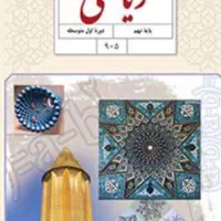 تدریس تخصصی دروس نهم  به صورت تخصصی