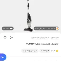 جاروشارژی هاردستون|جاروبرقی، جارو شارژی، بخارشو|اصفهان, شیخ اشراق|دیوار