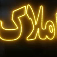 تابلو LED املاک. خرید فروش رهن اجاره لگو خونه|فروشگاه و مغازه|مشهد, جوادیه|دیوار