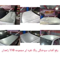 پولیش سرامیک آفتاب سوختگی رنگ آمیزی خودرونقاشی سپر|خدمات موتور و ماشین|زاهدان, |دیوار
