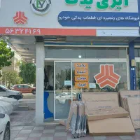 استخدام نیروی آقا در فروشگاه لوازم یدکی