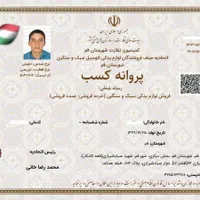 پروانه کسب، جواز مشاغل خانگی، ثبت شرکت