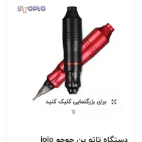 دستگاه تتو مارک جوجو|آرایشی، بهداشتی، درمانی|نجف‌آباد, امیرآباد|دیوار