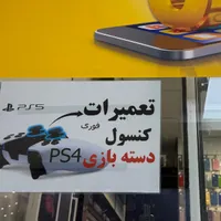 تعمیرات فروش کنسول