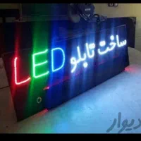 تولید ساخت تابلو led ثابت و چشمک زن تابلو ساز|خدمات پیشه و مهارت|شیراز, دارالرحمه|دیوار