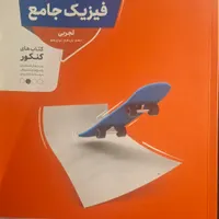 کتب کنکور تجربی نو|کتاب و مجله آموزشی|فردیس, |دیوار