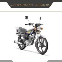 هوندا 125 استارتی احسان مدل 1404 اقساط بلند مدت|موتورسیکلت|شیراز, بعثت|دیوار