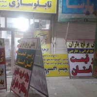 چاپ بنر ، تابلوسازی ، پرچم|خدمات پیشه و مهارت|کرمانشاه, |دیوار