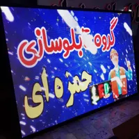 تلویزیون شهری Tv فول کالر تابلوروان تابلو روان led|فروشگاه و مغازه|همدان, |دیوار