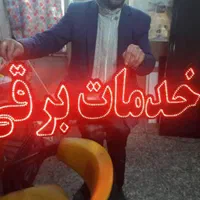 تابلو ال ای دی خدمات برقی نیتروژن جلوبندی