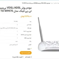 مودم تی پی لینک مدل TD-W9970|مودم و تجهیزات شبکه|اصفهان, ناژوان|دیوار