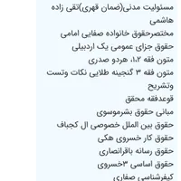 کتاب های رشته حقوق پیام نور طبق چارت دانشگاه|کتاب و مجله آموزشی|شهریار, |دیوار