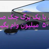 وام بانکی خرید کالا فقط با یک چک صیادی|خدمات مالی، حسابداری، بیمه|تهران, تهرانسر شرقی|دیوار