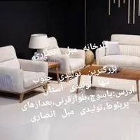 ۱۲۳بااقساط بلند مدت از تولیدی انصاری مبل بخر۵۴۵۶|مبلمان خانگی و میز عسلی|یاسوج, |دیوار