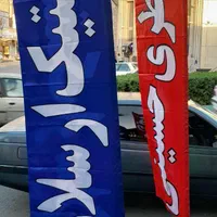 پرچم ساحلی . تولیدی پرچم ساحلی . پرچم|خدمات پیشه و مهارت|اهواز, کمپلو جنوبی|دیوار