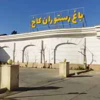 باغ رستوران کاخ مناسب دورهمی تولد عروسی|اجارهٔ کوتاه‌مدت ویلا و باغ|رباط‌کریم, |دیوار