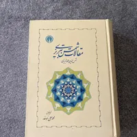 مقالات شمس تبریزی