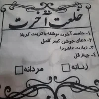 خلعت آخرت(کفن)|لباس|اصفهان, محله سفلی|دیوار