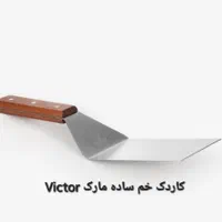 کاردک خم ساده دسته چوبی V8ctor در دو سایز نووآکبند|کافی‌شاپ و رستوران|رشت, استادسرا|دیوار