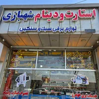 فروش استارت و دینام عمده