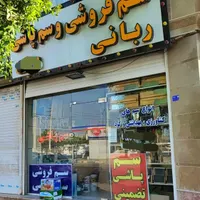 شرکت خدمات سمپاشی ساس سم پاشی با مجوز تضمینی
