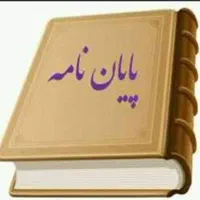 کتاب نوشتن پایان نامه پروپوزال مقالات تحقیق|کتاب و مجله ادبی|مشهد, سجاد شهر|دیوار