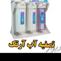 انواع تصفیه آب خانگی/ارگانیک(تسویه تصویه تسفیه)