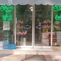 اجاره مغازه سوپرخشکبار خواروبار یکجابهترین موقعیت