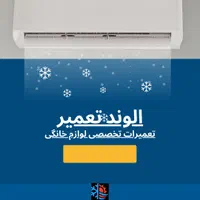 تعمیرات تخصصی کولرگازی اسپیلت تعمیر داکت چیلر پکیج|خدمات پیشه و مهارت|تهران, فلاح|دیوار