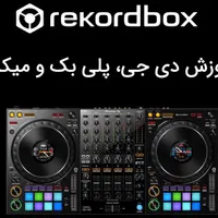آموزش دیجی - DJ
