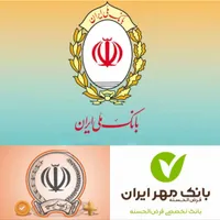 خرید امتیاز وام امید بانک سپه و مهر و ملی مهربانی