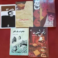 کتاب رمان قدیمی و جدید