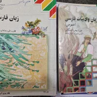 کتابهای درسی نظام قدیم دهه ۷۰و ۸۰