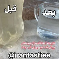 اصلاح آب استخر و ویلا و حذف اهن و زردی و بو اب چاه