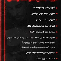 آموزش کار آموزی برق خودرو مکانیک ایسیو انژکتور|خدمات آموزشی|اهواز, گلستان|دیوار