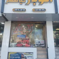 باربری کیانمهر|خدمات حمل و نقل|کرج, کیانمهر|دیوار
