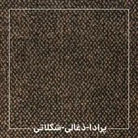 موکت مسکونی و اداری طرح پرادا ظریف مصور|موکت|تهران, بهارستان|دیوار