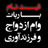 ثبت نام کلیه وام های بانکی شما