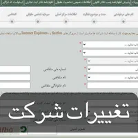 ثبت وتغییرات سهام اعضای شرکت،تبدیل و افزایش برند