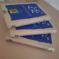کتاب ۳ جلدی تاریخ بیهقی نو