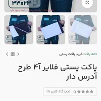 کارتن پستی کیبوردی و فلایر مخصوص انلاین شاپ|ابزارآلات|تهران, فلسطین (میدان انقلاب)|دیوار